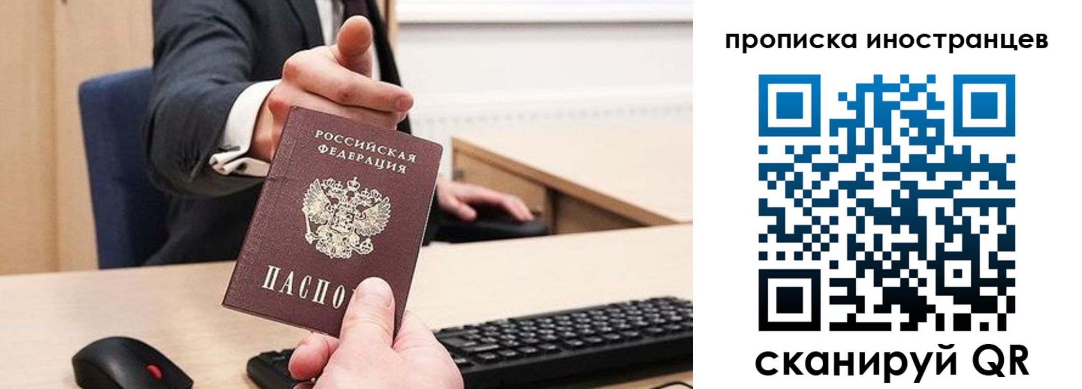 прописка в Новом Осколе
